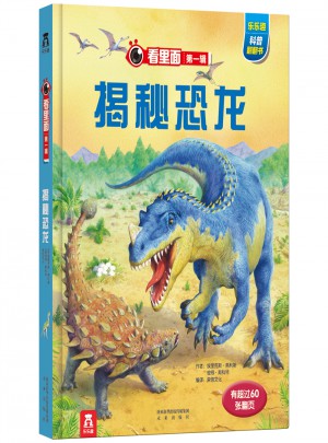 揭秘恐龙图书