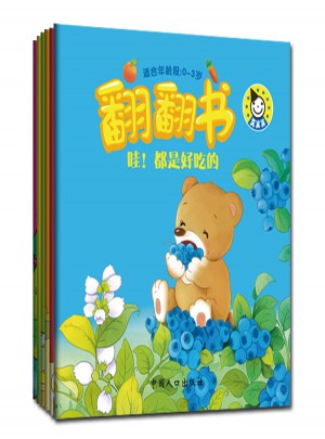 真果果认知翻翻书（全六册）