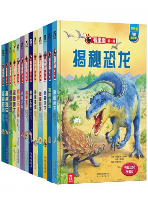 看里面系列123辑（全套13册）