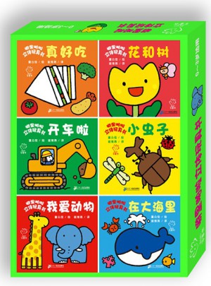 噼里啪啦立体玩具书（0-3岁适用）