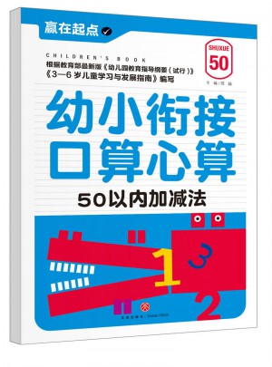 幼小衔接口算心算.50以内加减法