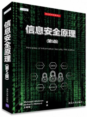 信息安全原理(第5版)