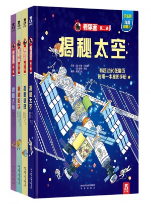 看里面系列第二辑（全4册）
