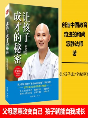 让孩子成才的秘密
