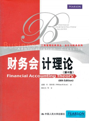 财务会计理论（第6版）图书
