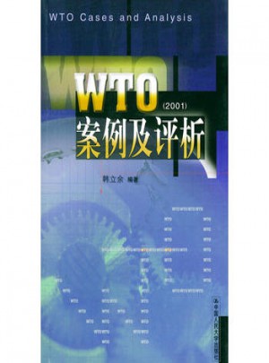 WTO案例及评析(2001)