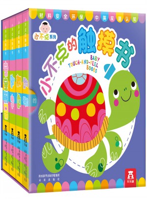小不点的触摸书（全4册）