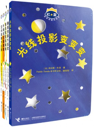 杜莱百变创意玩具书（全5册）