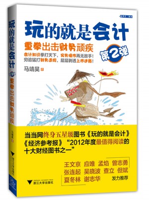 玩的就是会计（第2弹）