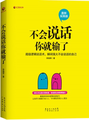 不会说话你就输了