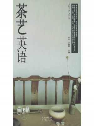 茶艺英语