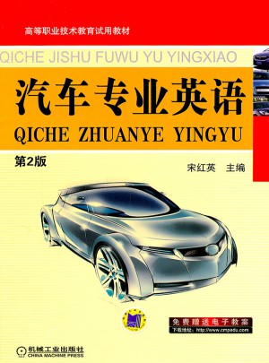 汽车专业英语