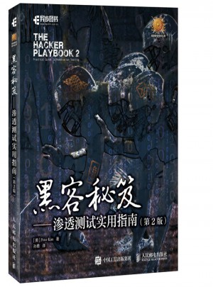 黑客秘笈 渗透测试实用指南