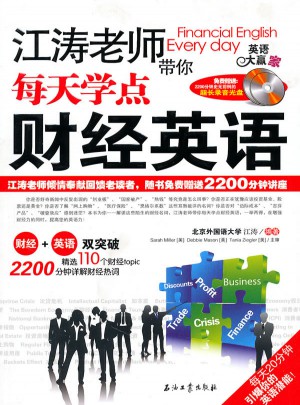 江涛老师带你每天学点财经英语