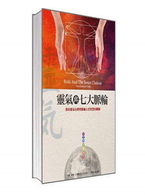 灵气与七大脉轮图书