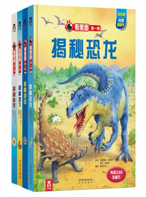 看里面系列及时辑（全4册）