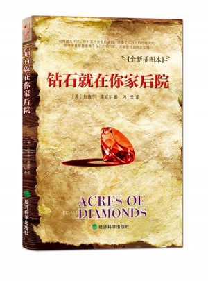 钻石就在你家后院