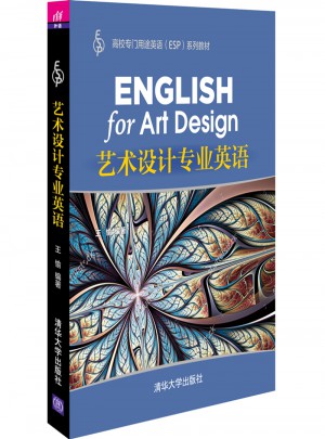 艺术设计专业英语图书