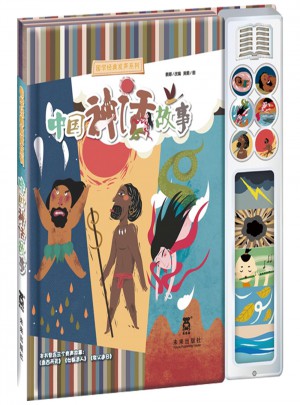 国学经典发声系列·中国神话故事图书