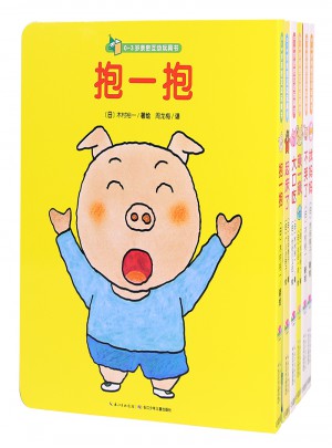 0-3岁亲密互动玩具书（全6册）