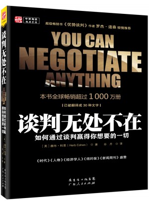 谈判无处不在