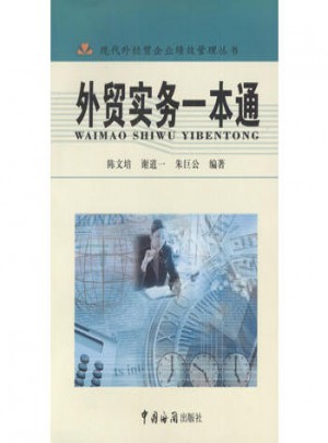 外贸实务一本通