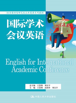 国际学术会议英语图书