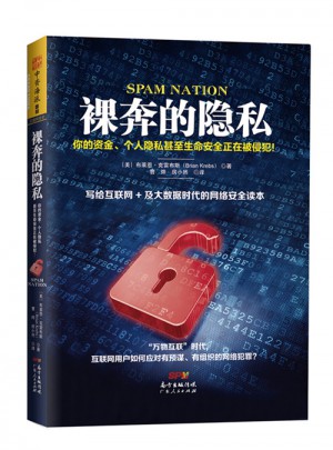 裸奔的隐私：你的资金、个人隐私甚至生命安全正在被侵犯！
