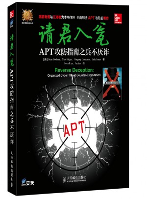请君入瓮：APT攻防指南之兵不厌诈