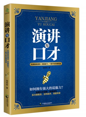 演讲与口才