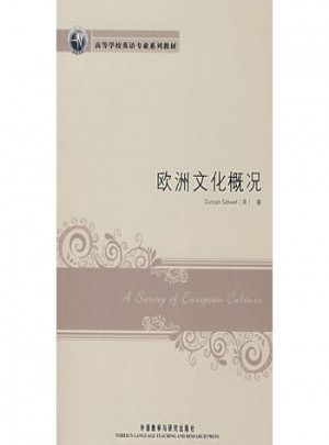 欧洲文化概况