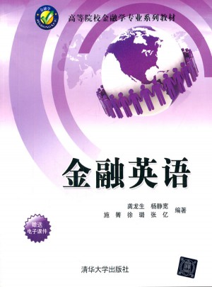 金融英语