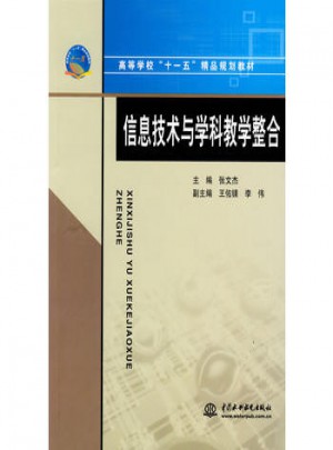 信息技术与学科教学整合