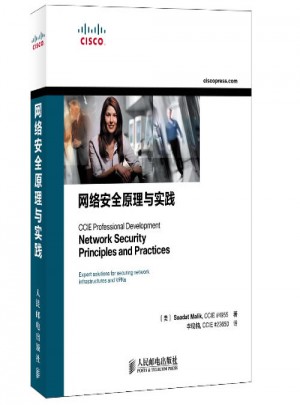 网络安全原理与实践