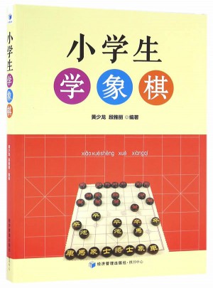 小学生学象棋