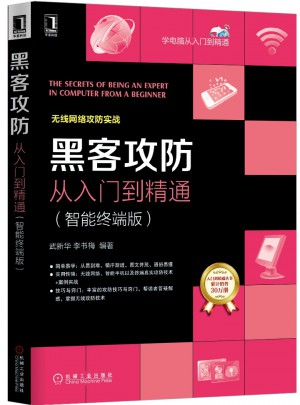 黑客攻防从入门到精通