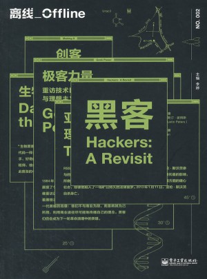 离线·黑客图书