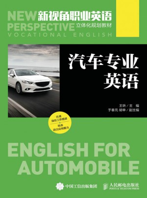 汽车专业英语