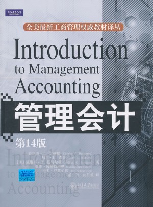 管理会计(第14版)图书