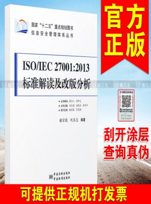 ISO/IEC27001:2013标准解读及改版分析