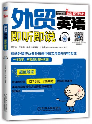 外贸英语即听即说