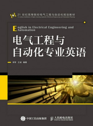 电气工程与自动化专业英语图书