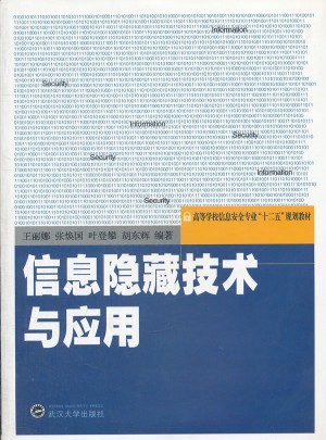 信息隐藏技术与应用