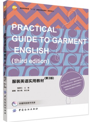 服装英语实用教材（第3版）图书
