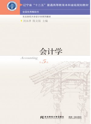 会计学（第五版）图书