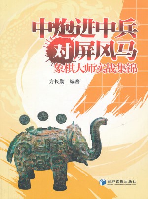 中炮进中兵对屏风马