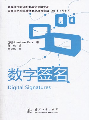 数字签名