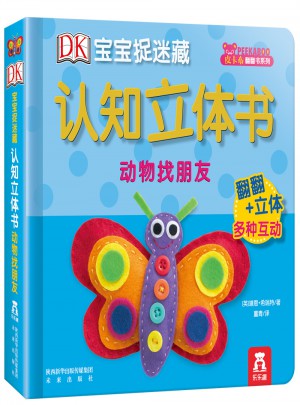 DK宝宝捉迷藏认知立体书：动物找朋友