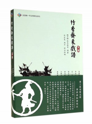 竹香斋象戏谱详解