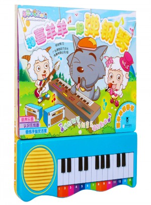 和喜羊羊一起弹钢琴（普通版）